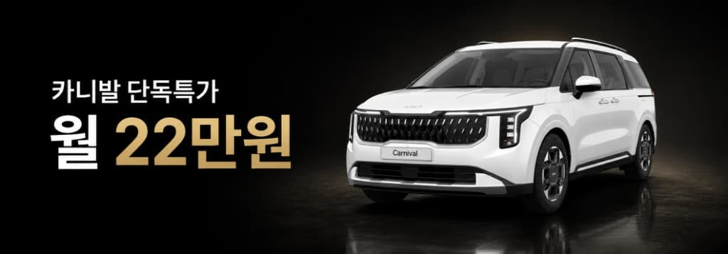 카니발 단독특가 월 22만원